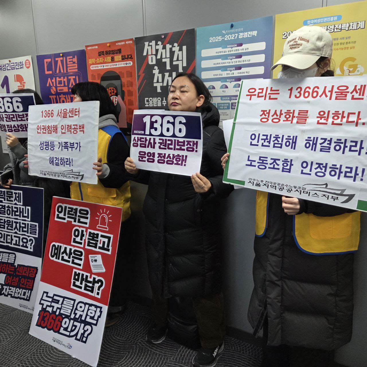 “여성도 인간이다” 1366 여성상담노동자의 외침