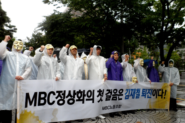 지난해 9월, 언론노조 MBC 본부 김재철 퇴진 총력투쟁 선포식