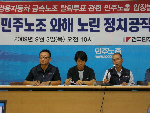 쌍용차지부, 금속노조 탈퇴 총회 개최금지 가처분 신청