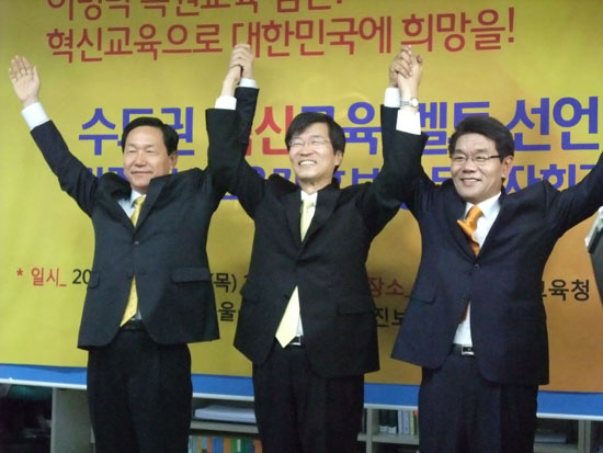 ‘곽노현, 김상곤’ 당선, 수도권에 교육변혁 예고